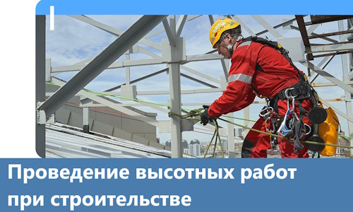 Проведение высотных работ при строительстве в Иркутске